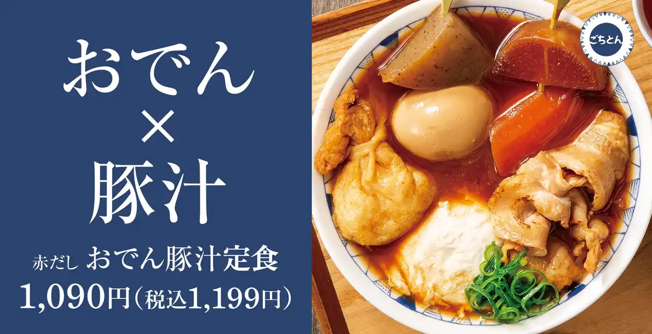 自家製おでんを豚汁で！コク深い赤だしが染み渡る「赤だしおでん豚汁定食」ごちとんに登場
