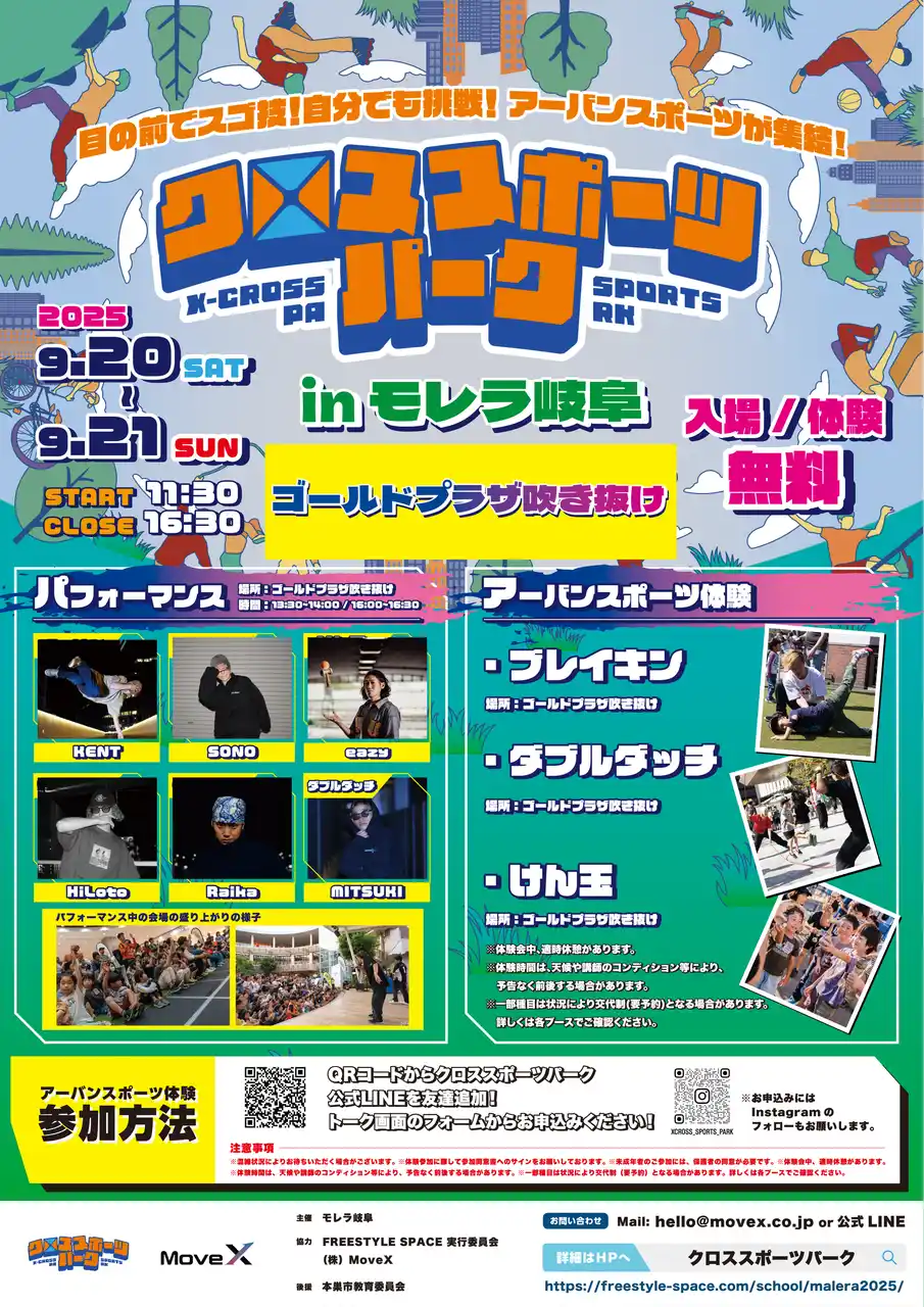 【クロススポーツパーク】「パルクール」から「指スケ」まで最新アーバンスポーツを無料体験！プロが直接レクチャー『クロススポーツパーク in ららぽーと愛知東郷』9月開催！ by PR TIMES