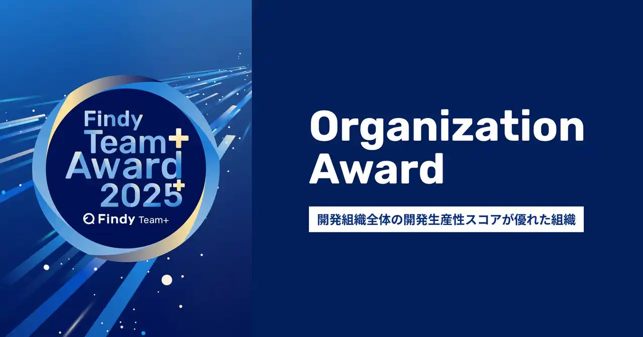 株式会社ドクターズプライム、Findy Team+ Award 2025 を2年連続で受賞