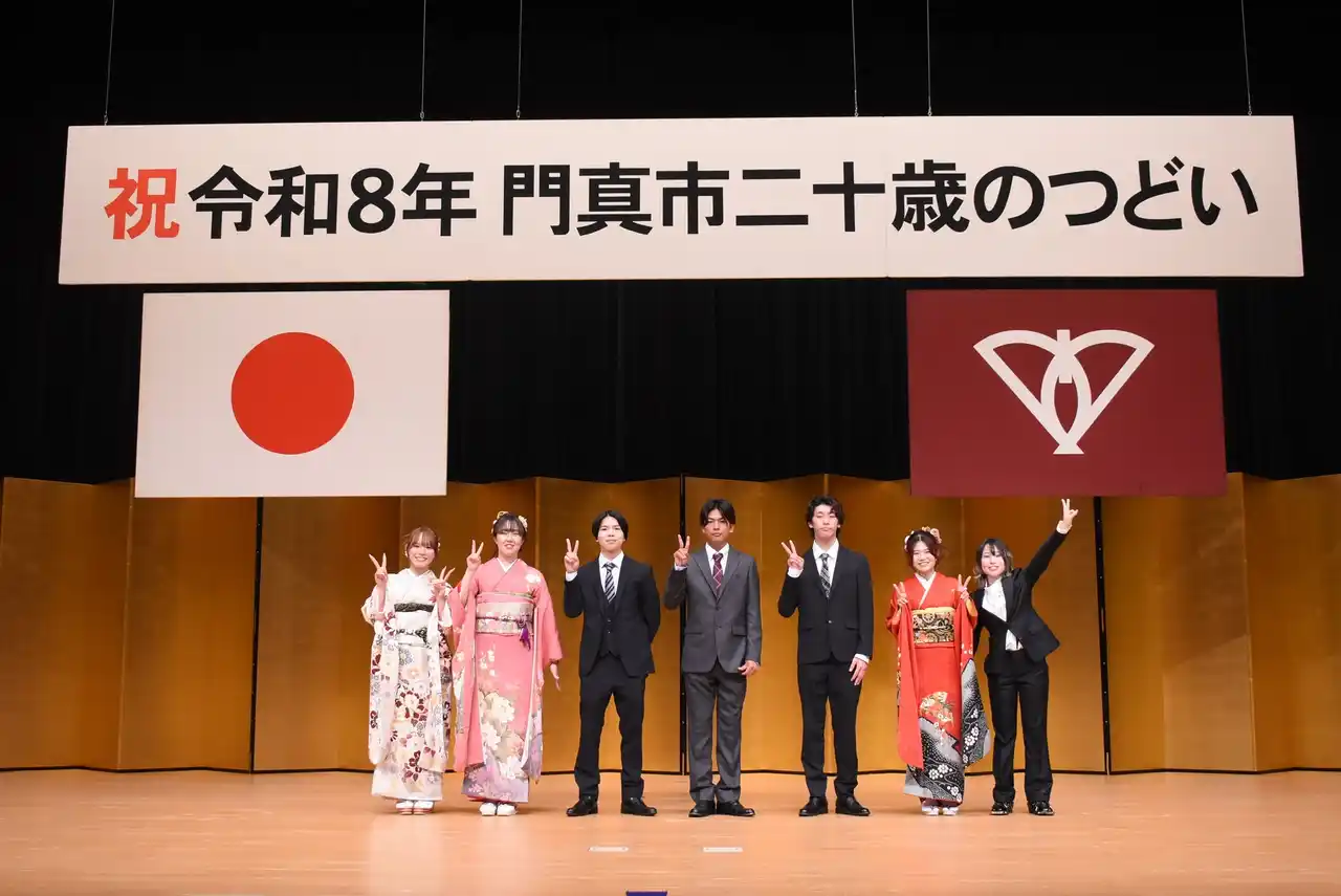 【門真市】 令和８年門真市二十歳のつどいを開催