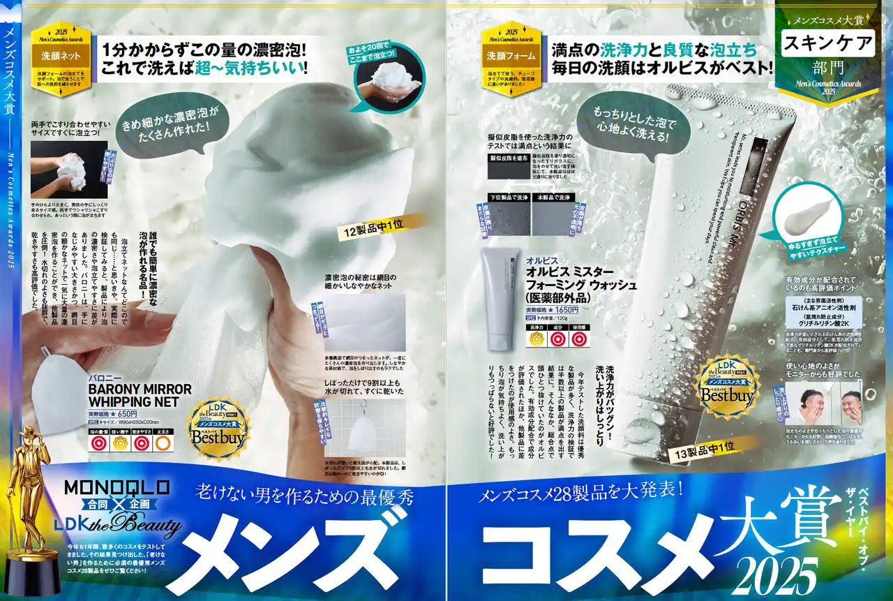 【メンズコスメ大賞10選】1年間の集大成！ガチ検証で見つけた“心から推せる逸品”を発表！