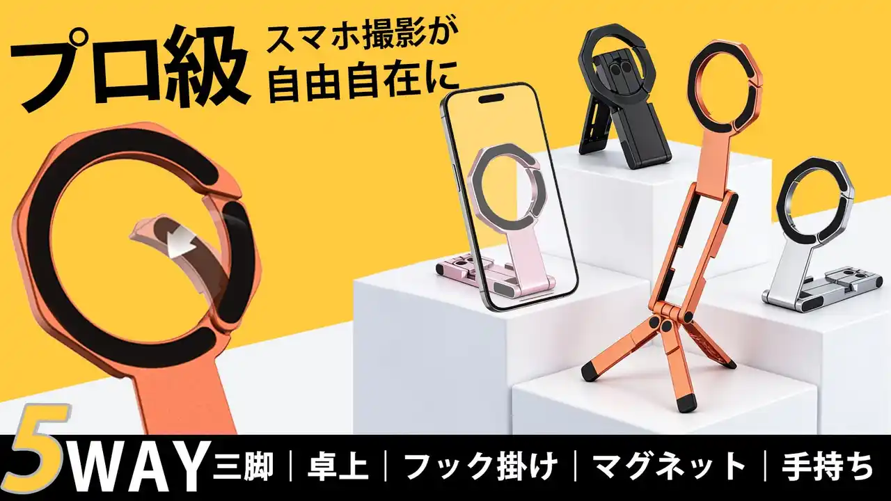 【株式会社Active】 撮りたい瞬間を逃さない、アングル調整自在のMagSafe対応多機能スタンド「MagLok」は、応援購入サイトMakuakeにて予約販売を開始いたします。