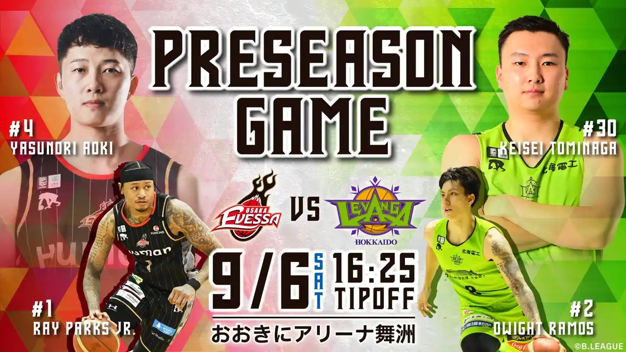 【株式会社おおきに商店】 【第7回おおきに祭9/6(土)】プレシーズンゲーム 大阪エヴェッサvsレバンガ北海道 開催