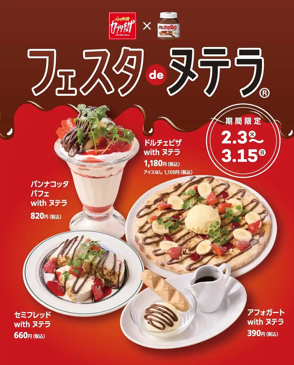 カジュアルイタリアン「カプリチョーザ」ヘーゼルナッツ・スプレッド「ヌテラ(R)」のスペシャルデザートが勢ぞろい「フェスタdeヌテラ(R)」