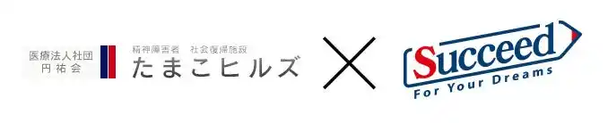 株式会社サクシード（証券コード9256）が、精神障がい者社会復帰施設「たまこヒルズ」でのスポーツ指導業務を受託しました。