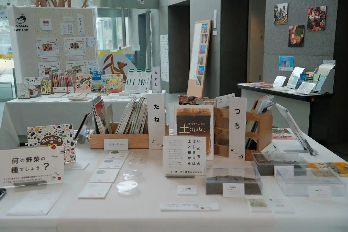 今治市で「学校給食 × 図書館 × 食農育体験」をつなぐ‐有機のある未来展‐が開催中【えひめ食農デザイン株式会社】by PR TIMES