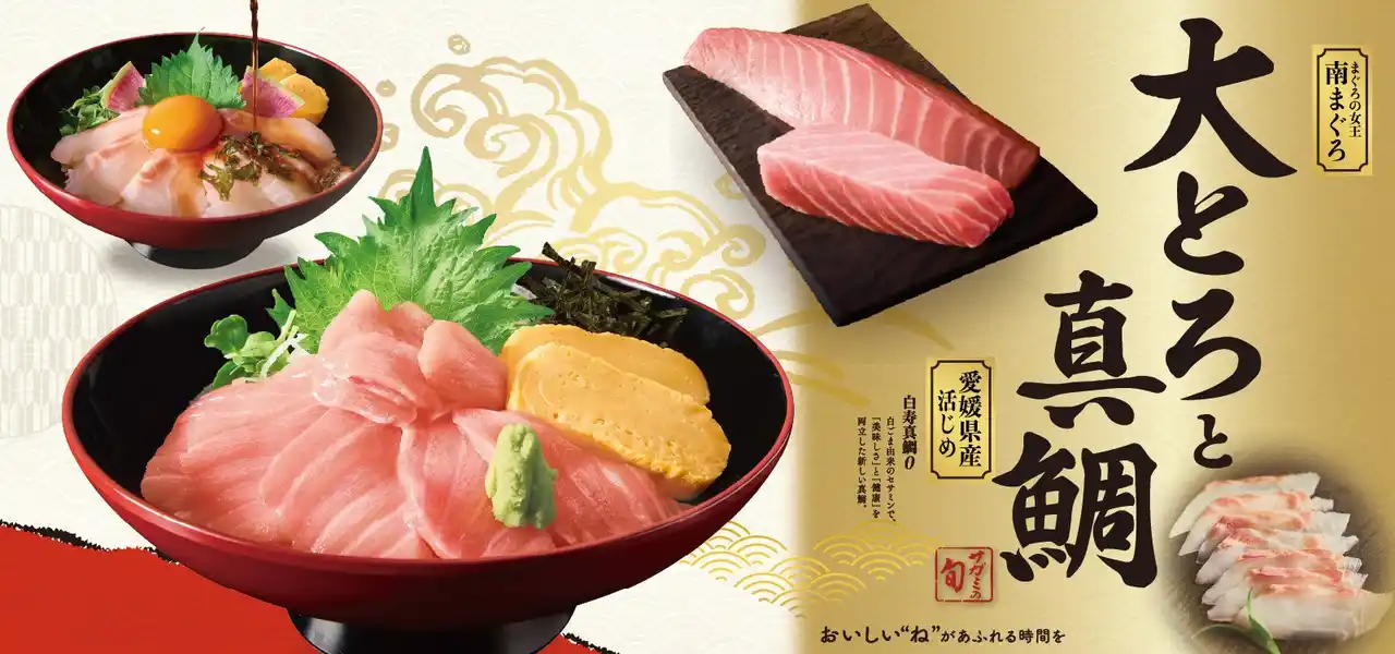 【株式会社サガミホールディングス】 和食麺処サガミで【南まぐろ”大とろ”と愛媛県産“真鯛”】フェアを販売開始！