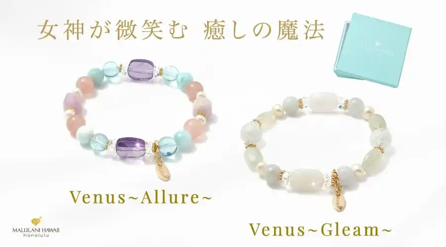 【冬の装いをワンランクアップ】透明感と優美さを紡ぐ、エレガントなパワーストーンブレスレット「VENUS」シリーズ、ハワイ発「マルラニハワイ」より新登場！