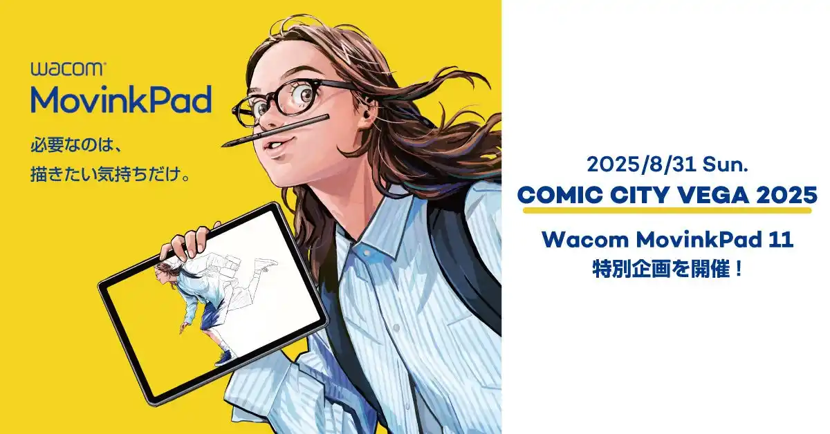 【株式会社ワコム】 ワコム、COMIC CITY VEGA 2025でWacom MovinkPad 11体験企画を実施