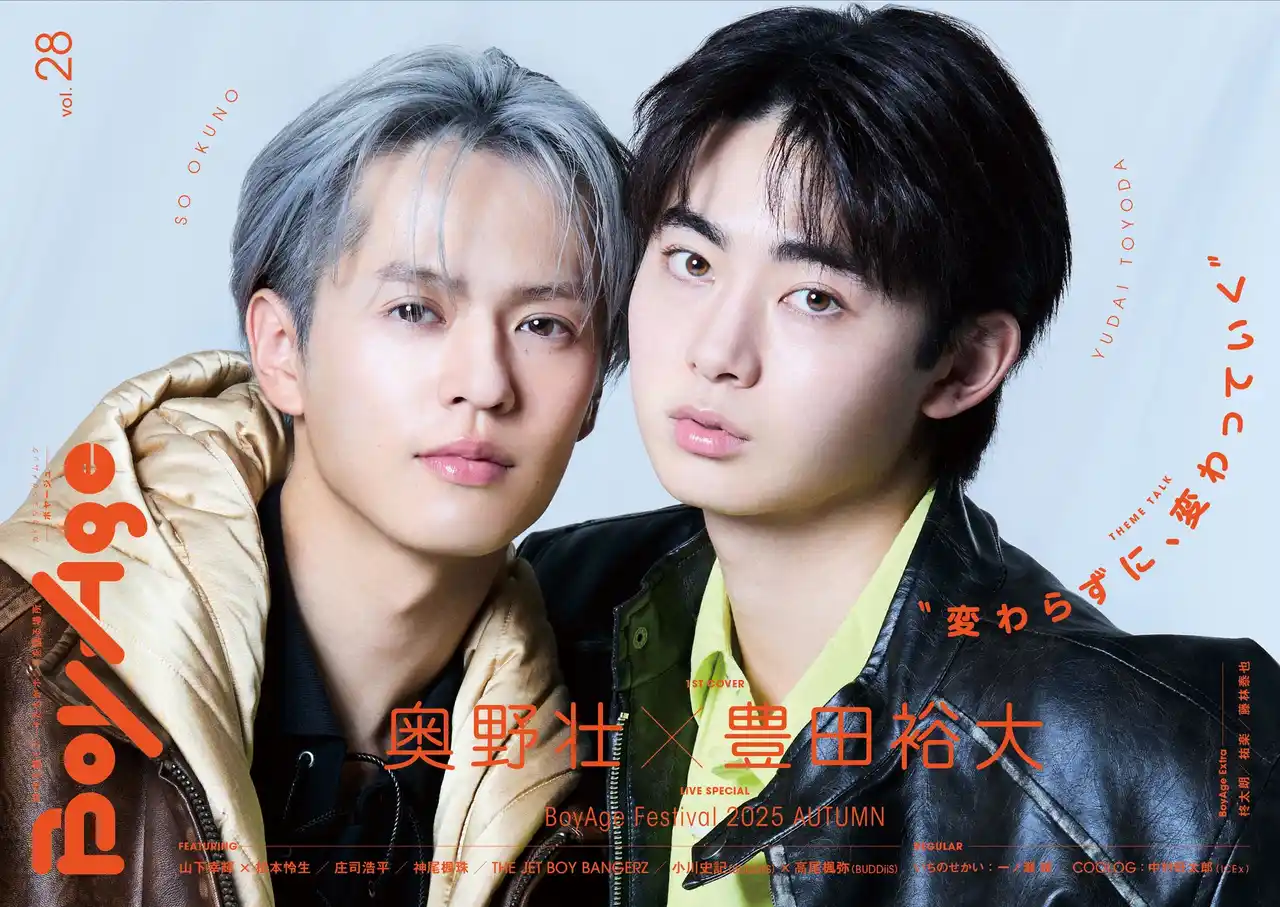 1st COVERに奥野壮×豊田裕大、2nd COVERに山下幸輝×松本怜生が登場！　時代を築くボーイたちがホンネを語る『BoyAge-ボヤージュ-　vol.28』刊行