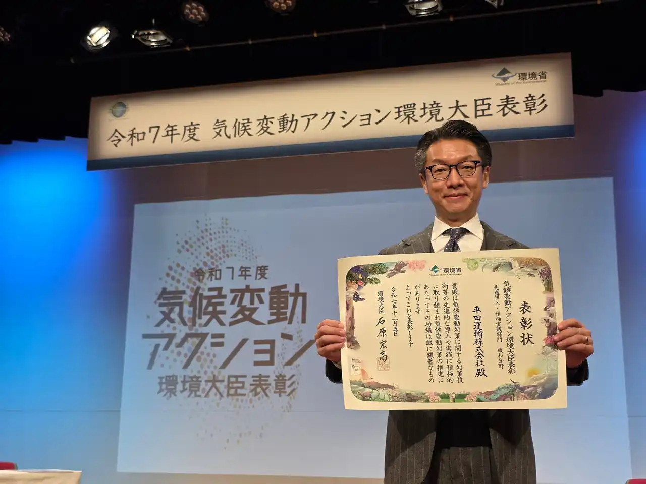 平田運輸、「令和7年度 気候変動アクション環境大臣表彰」を受賞