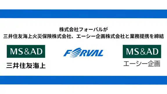 【株式会社フォーバル】 フォーバル、三井住友海上火災保険株式会社、エーシー企画株式会社と業務提携を締結