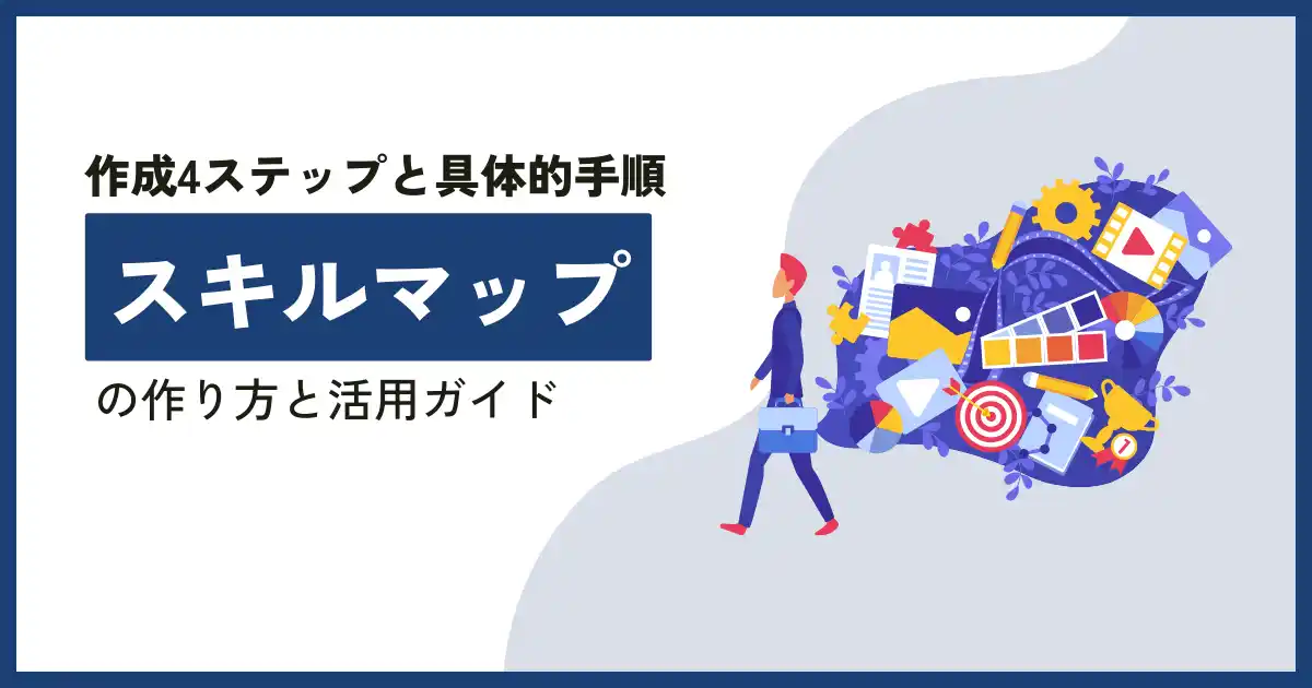 【株式会社エフ・ディー・シー】 【無料ホワイトペーパー公開】「スキルマップの作り方と活用ガイド」スキルマップで業務を効率化！