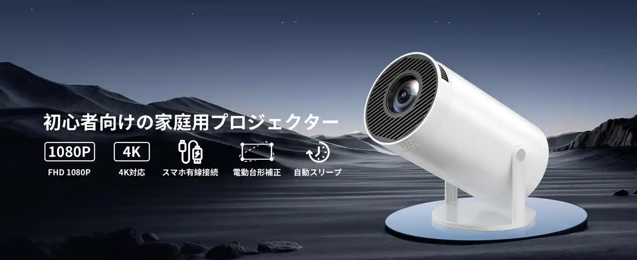 【武汉赛维电子商务有限公司】 【有線接続の安心感！Sainyer 多機能プロジェクター 無料ユーザーテスト募集中】