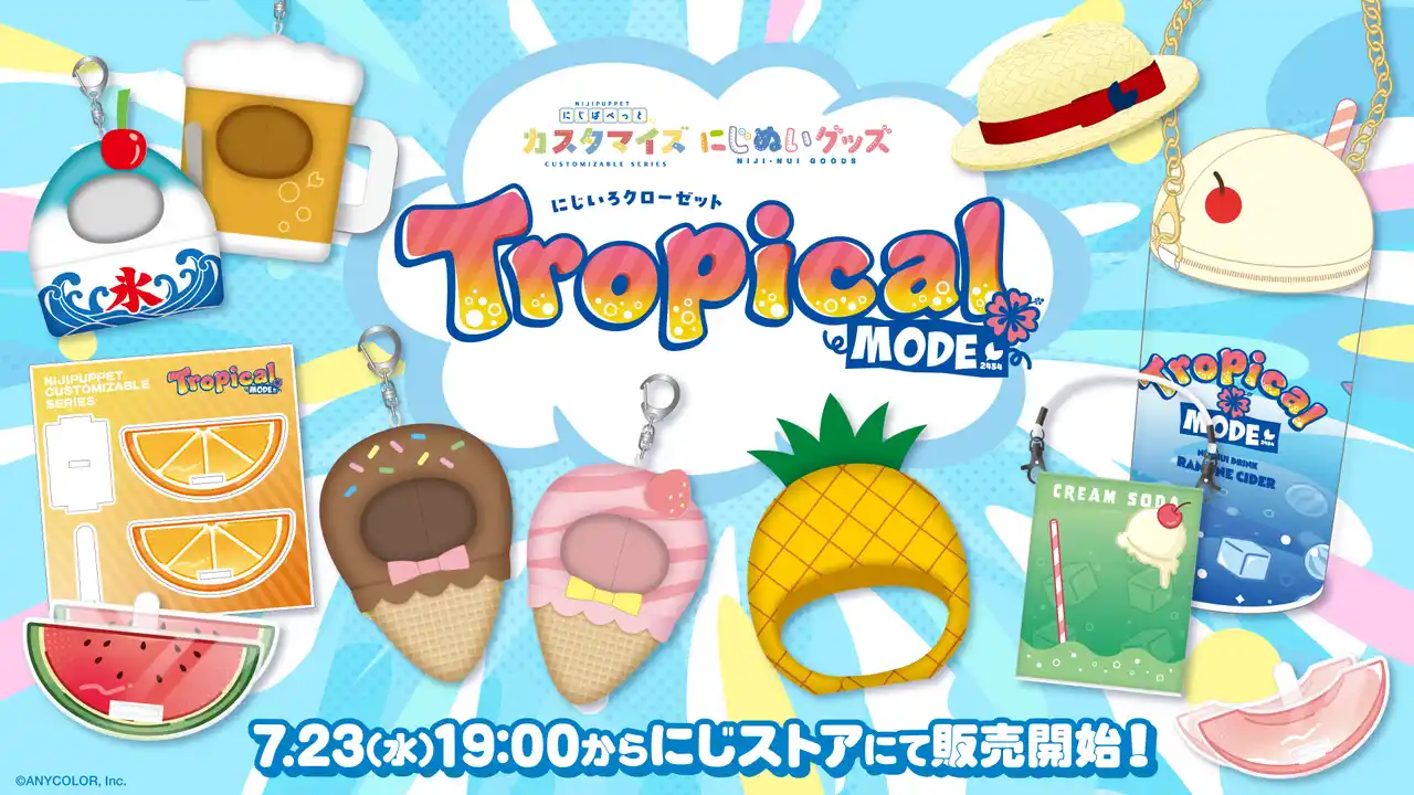 【ANYCOLOR株式会社】 「にじぱぺっとカスタマイズシリーズ 」「にじぬいグッズ」を2025年7月23日(水)19時より販売開始！