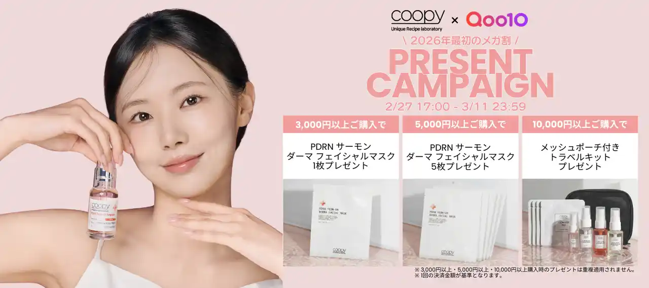 【株式会社ORGANICA】 【Qoo10メガ割】今、韓国で話題の成分「サーモンPDRN」で肌に革命を。スキンケアブランド「Coopy（クーピー）」が2月27日よりメガ割参戦！購入特典の豪華プレゼントも。
