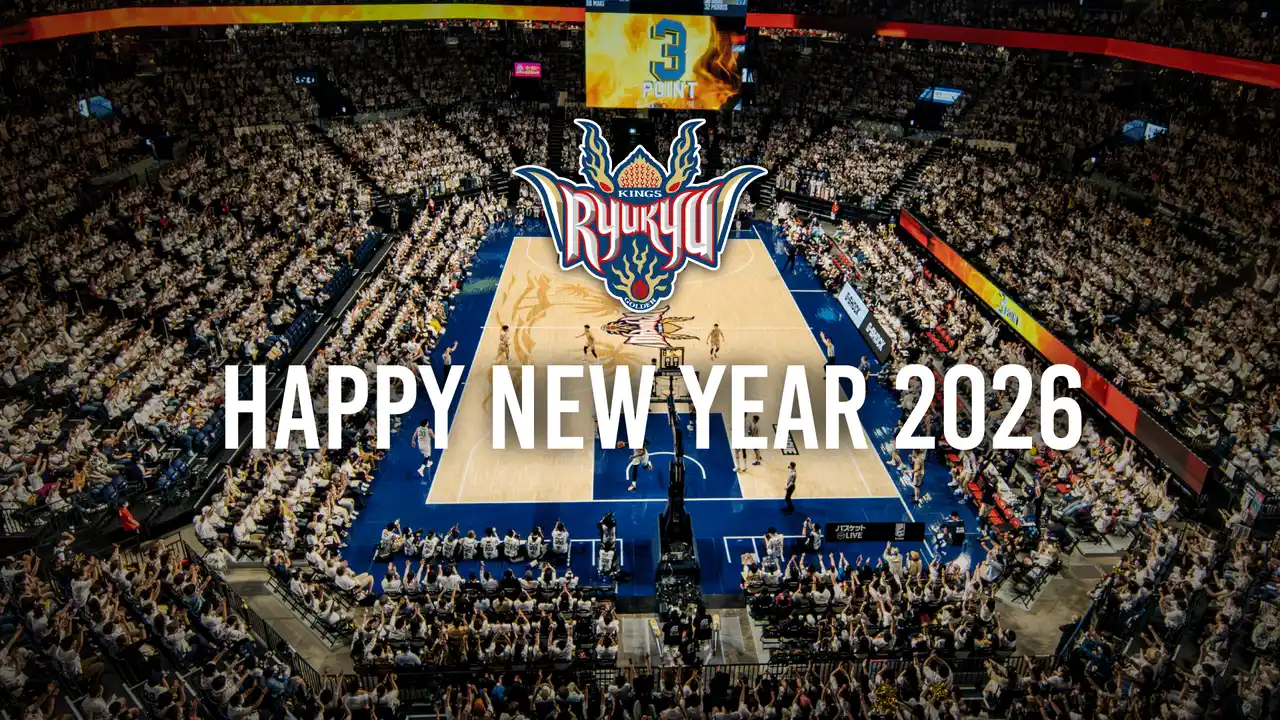 【琉球ゴールデンキングス】 2026年 新年のご挨拶