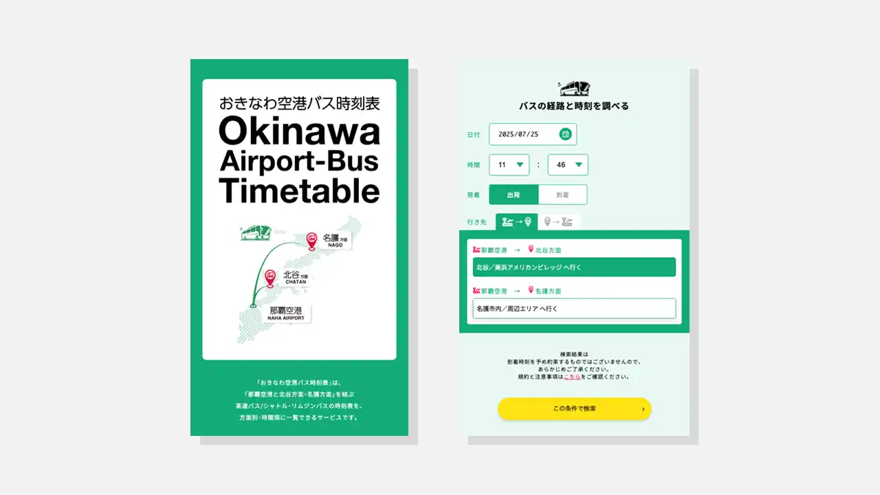 【ブランディングテクノロジー株式会社】 グループ会社のアザナ、日本トランスオーシャン航空が公開した「おきなわ空港バス時刻表」の開発を支援