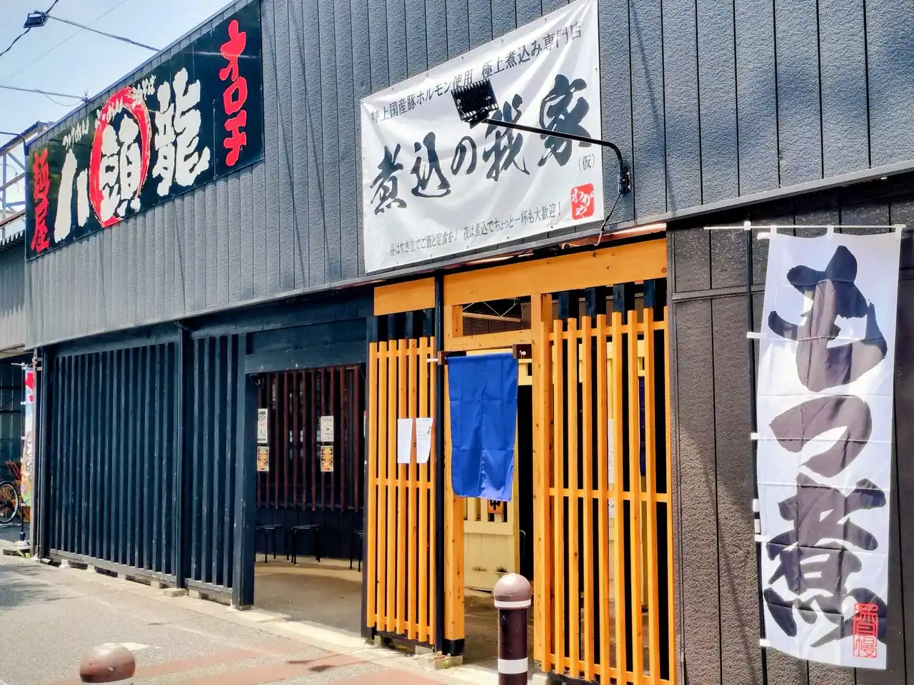 なぜ真夏に！？　極上[とろフワ]煮込み定食の専門店[煮込の我家 本店]8月1日オープン！