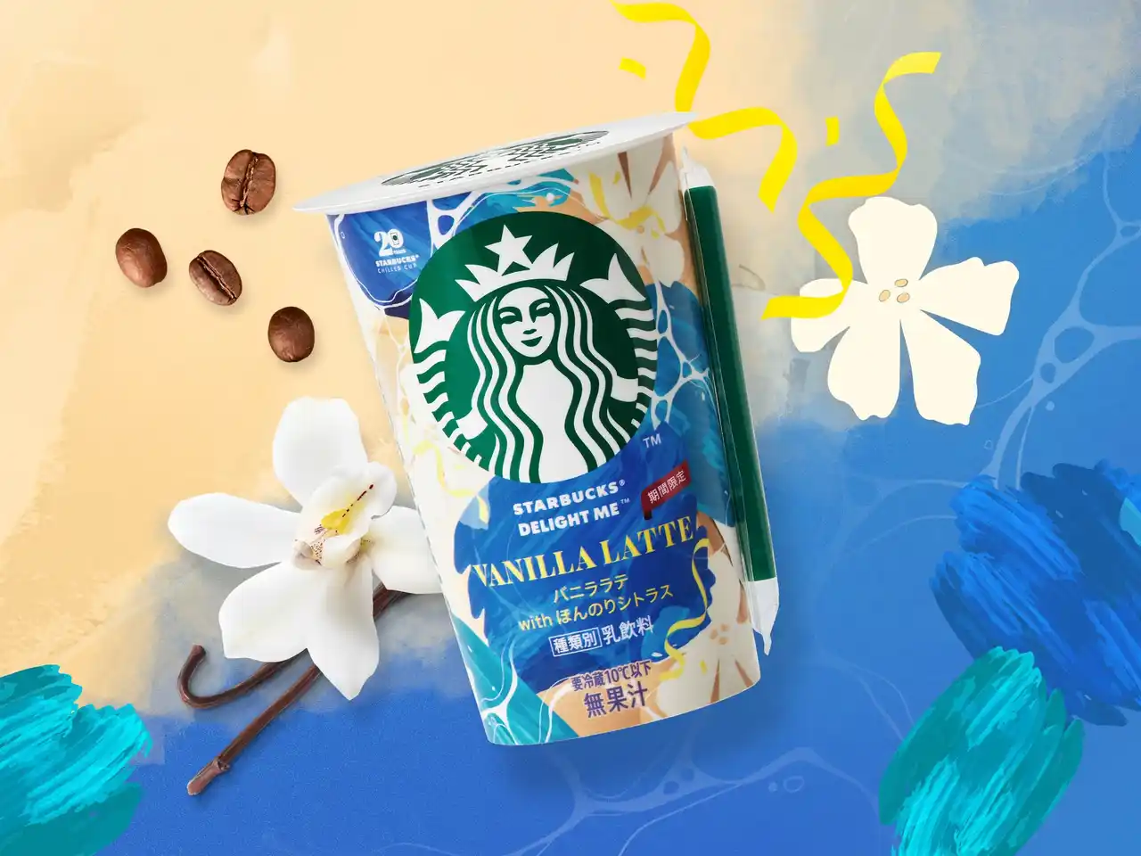 【Starbucks Corporation】 スターバックス(R) チルドカップに新たなシリーズが登場「スターバックス(R) DELIGHT ME(TM) バニララテ with ほんのりシトラス」7月22日(火)より期間限定発売