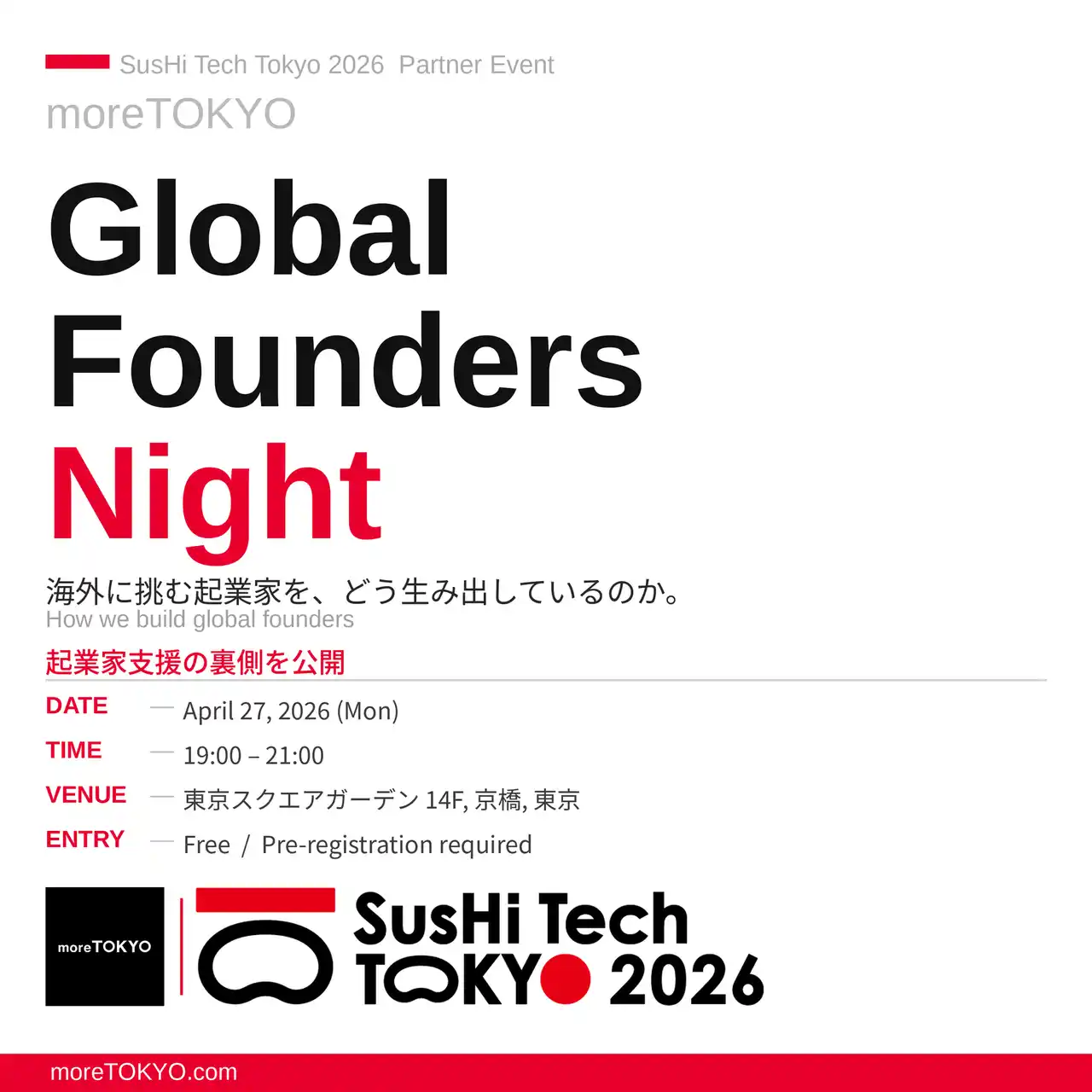 【モアトーキョー】 moreTOKYO、「SusHi Tech Tokyo 2026」パートナーイベント「moreTOKYO - Global Founders Night」開催