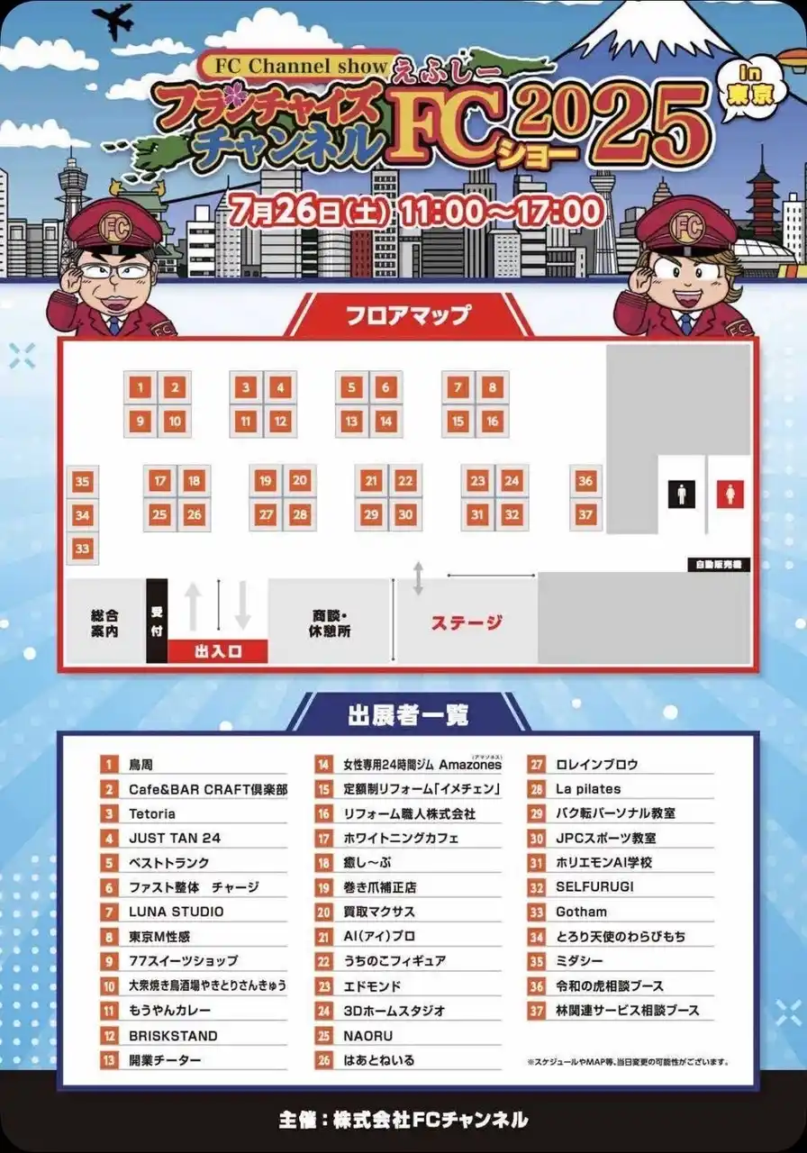 【株式会社クロスワン】 【ブース番号決定】FCチャンネルショーin秋葉原2025にて「3D＆信長デイトナ」出展｜LINEスタンプラリー対象ブースにも！