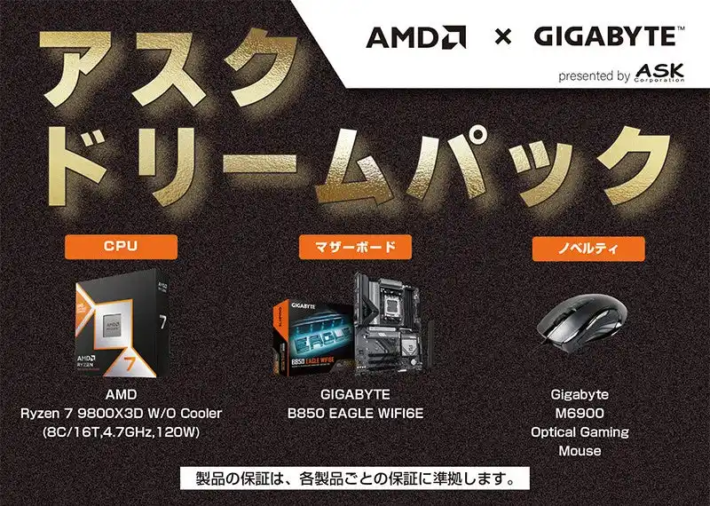 【株式会社 アスク】 年末年始の自作PCを応援！数量限定のお買い得な自作PCパーツセット「ASKドリームパック」を発売
