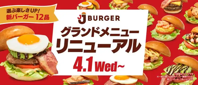 グランドメニューリニューアル