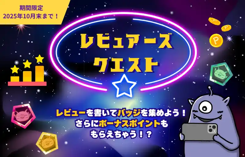 【株式会社ＧＥＡＲ】 エンタメ総合メディア「U-WATCH（ユーウォッチ）」がポイント増量のクエストイベントを開始！