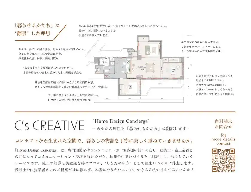 思いや感性を「住めるカタチに」