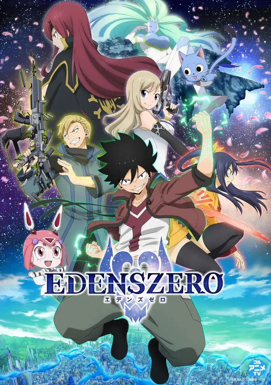 【株式会社講談社】 【新作ゲーム発売記念！】『EDENS ZERO』第1期YouTubeで全話を無料公開、本日配信スタート！