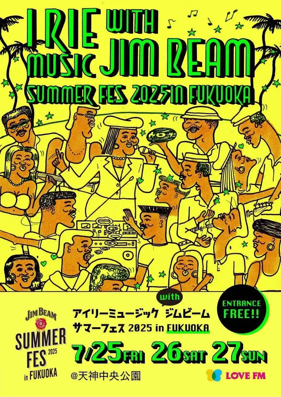 【LOVE FM】入場無料！！今年も開催！横ノリ音楽で楽しむ夏「アイリーミュージックwith ジムビーム サマーフェス2024 in FUKUOKA」