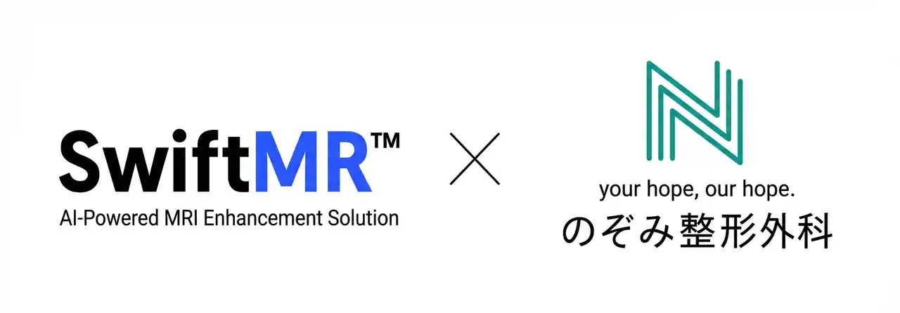 【AIRS Medical Inc.】 AIRS Medical、伯瑛会のぞみ整形外科グループ全施設のオープン型MRIにMRI画像再構成AIソフトウェア「SwiftMR」を導入