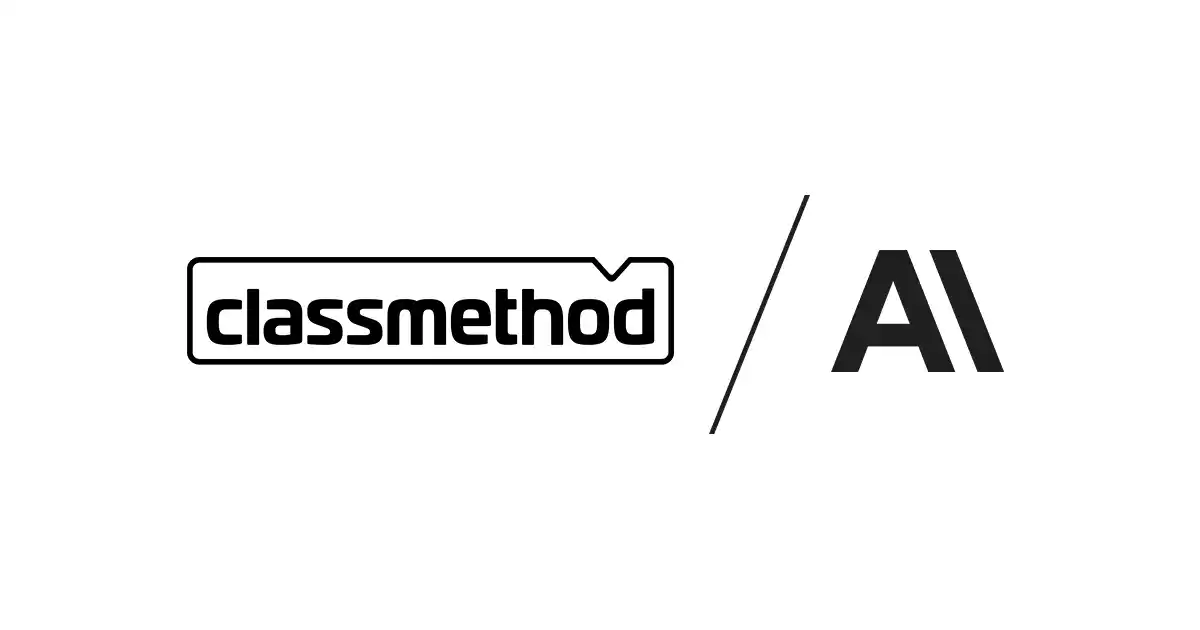 【クラスメソッド】Anthropicと提携：AI駆動型開発の成果を最大化するコンサルティングサービスを開始