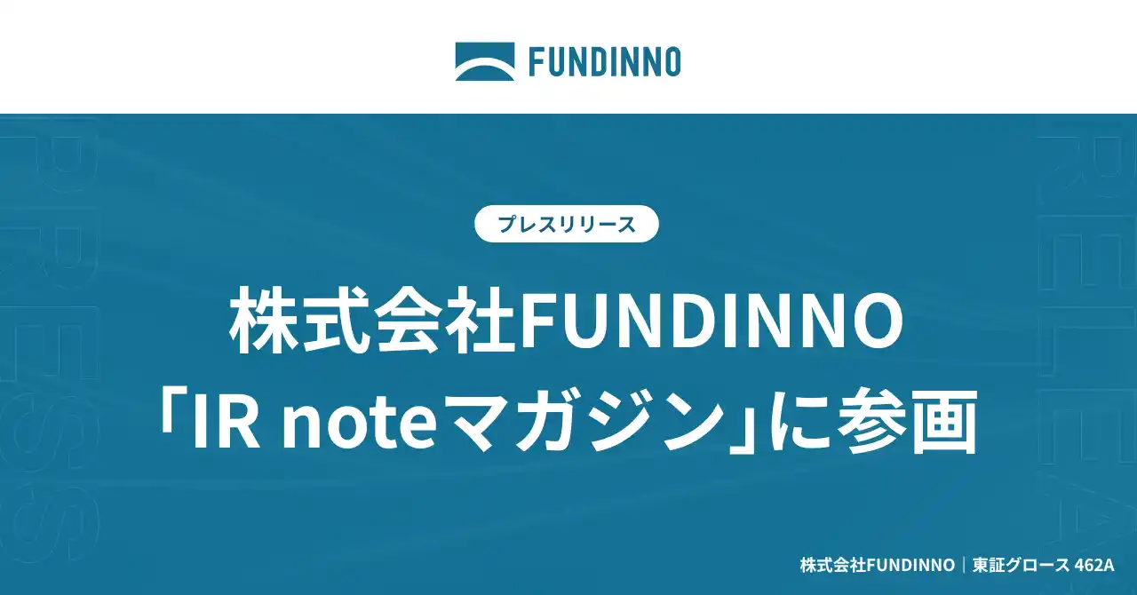 FUNDINNO、メディアプラットフォームnoteにて「IR noteマガジン」参画