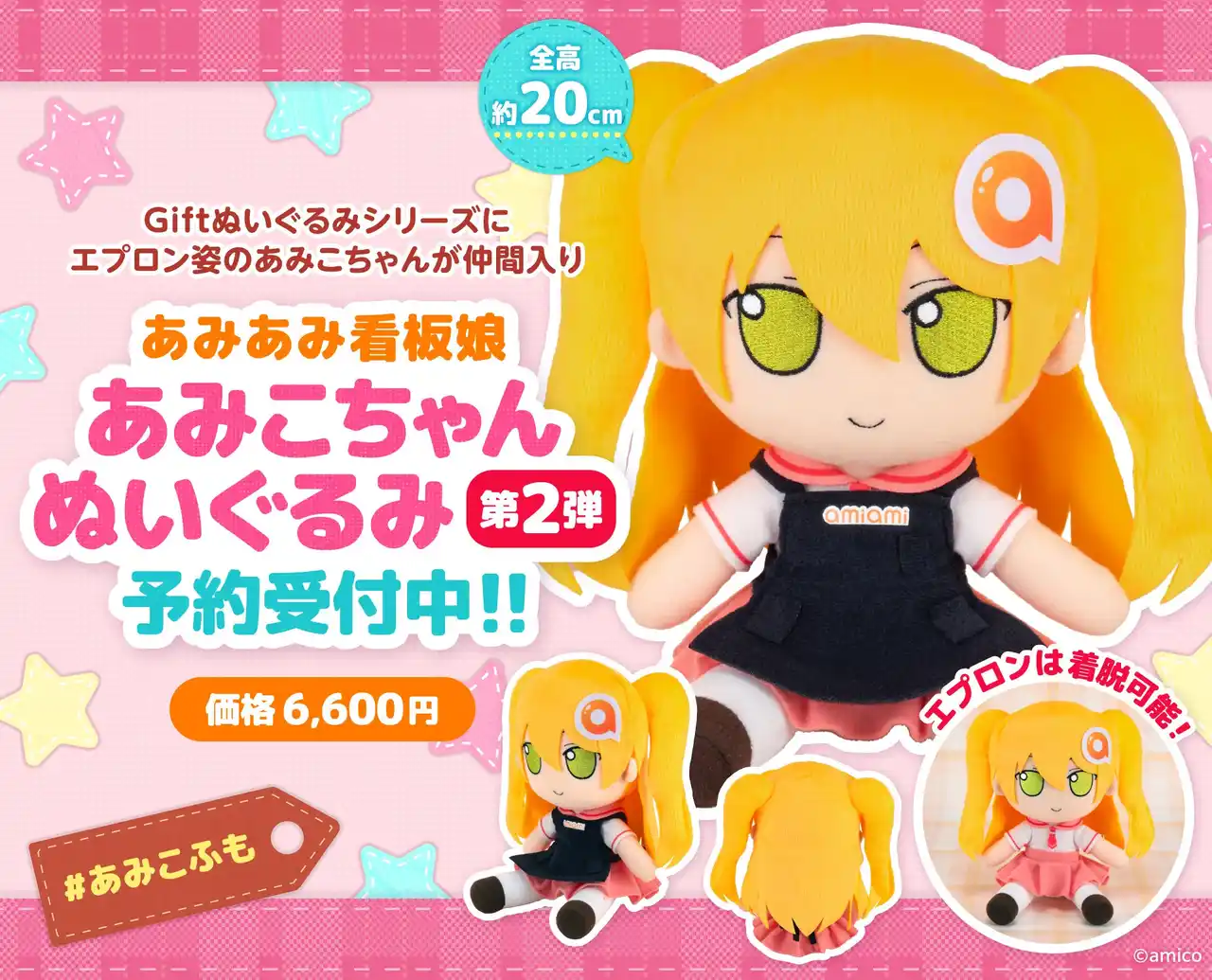 【大網株式会社】 Giftの『ふもふもぬいぐるみシリーズ』に、あみあみ看板娘「あみこちゃん」の第二弾が登場。