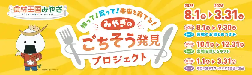 宮城の逸品が「試食屋」に登場！食べて知る、地域の魅力あふれる食体験