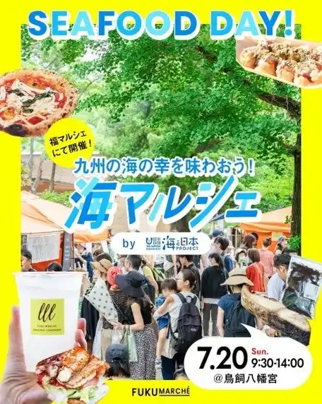 【ソーシャルアクションネットワーク】 大人気イベント「福マルシェ」と海と日本プロジェクトがコラボ！「海マルシェ」を開催しました！