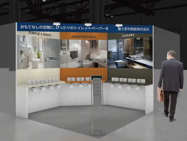 【富士里和製紙株式会社】 「ホテル・旅館の“おもてなし”を、トイレットペーパーから」国際ホテル・レストラン・ショーに出展