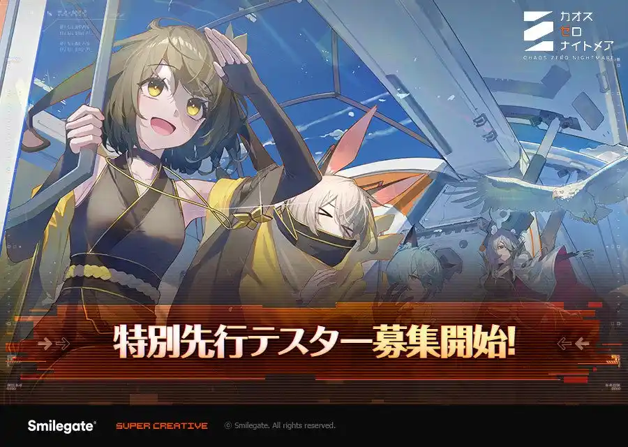 【スマイルゲート】 新作RPG『カオスゼロナイトメア』特別先行テスト参加者募集開始！