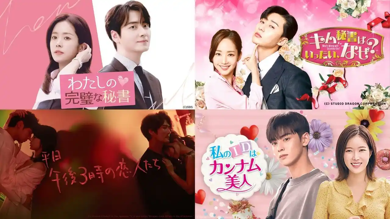 【ABEMA】 この冬必見！胸がときめく韓国ラブロマンス特集『わたしの完璧な秘書』、『キム秘書はいったい、なぜ？』、『私のIDはカンナム美人』などを期間限定無料配信決定