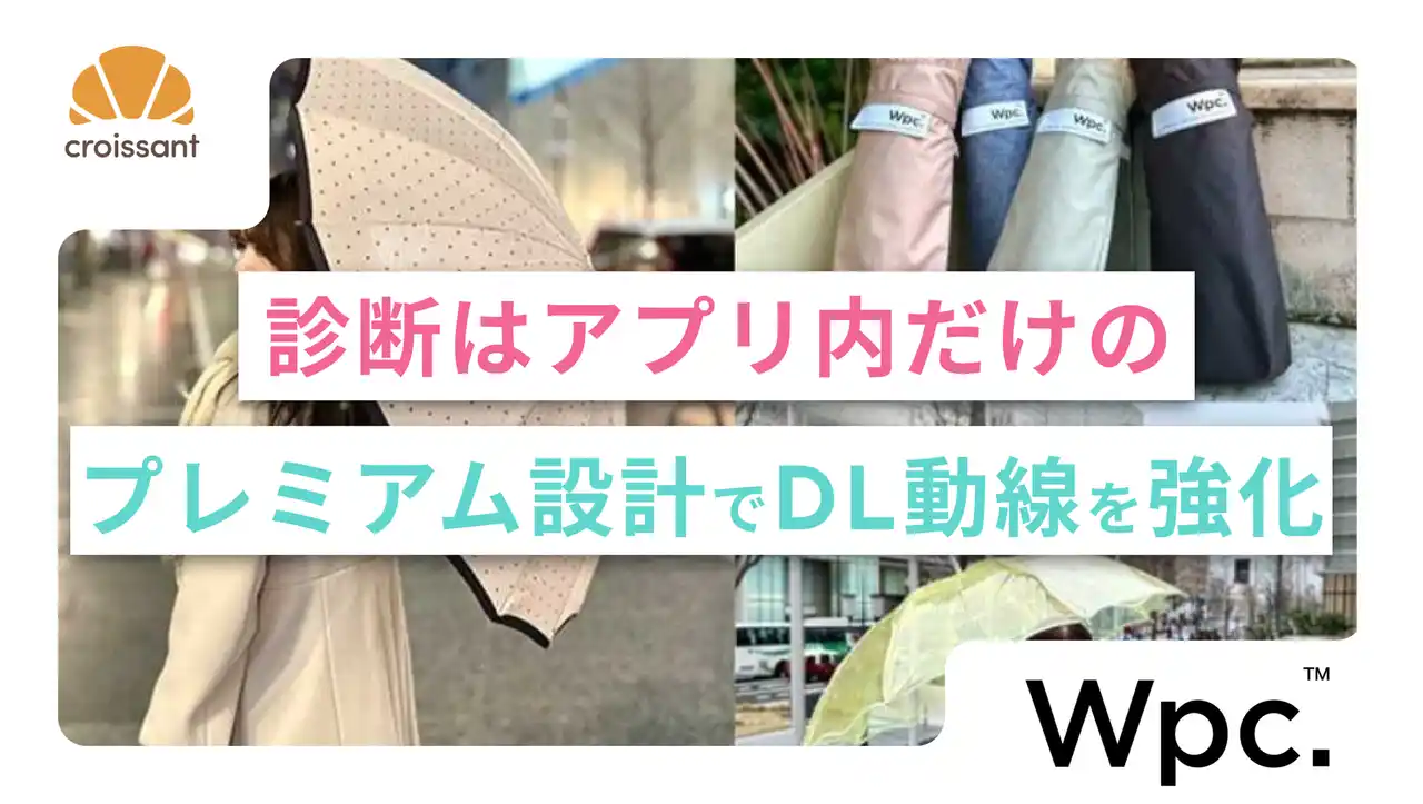 【株式会社on the bakery】 【導入事例】Wpc.公式アプリで滞在時間が最大5倍
