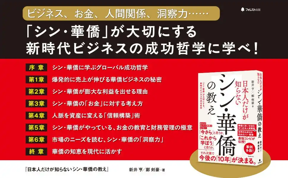 新井亨・鄭剣豪による書籍「日本人だけが知らないシン華僑の教え」Amazonでサンプルが読めるようになりました。