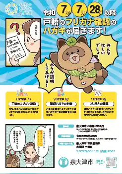 【泉大津市】 「たががフリガナ、されど命綱」 泉大津市、読まれる通知へ。マンガ・動画・ポップの３点セットで発信
