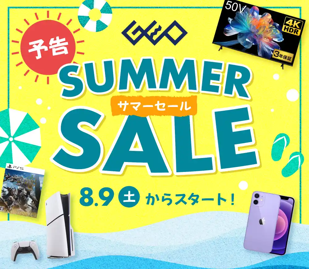 【株式会社ゲオホールディングス】 ゲオで中古スマホ、ゲーム、夏のお役立ちアイテムがお得に買える！『ゲオのサマーセール 2025』を開催