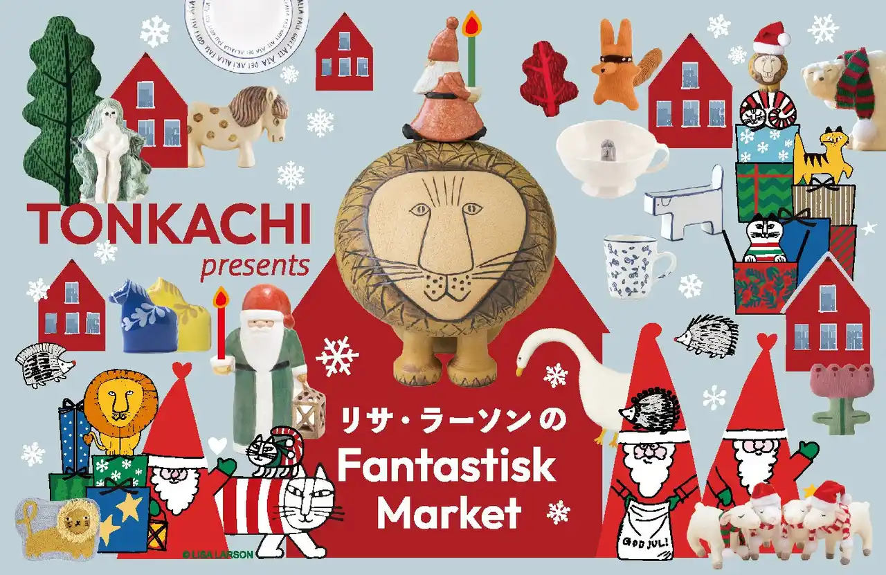 【株式会社トンカチ】 【12/22（月）まで】阪神梅田本店に、リサ・ラーソンの最大規模のクリスマスマーケットがオープン！