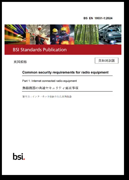 【一般財団法人日本規格協会】 サイバーセキュリティ規格の英・日対訳版を発行いたしました。