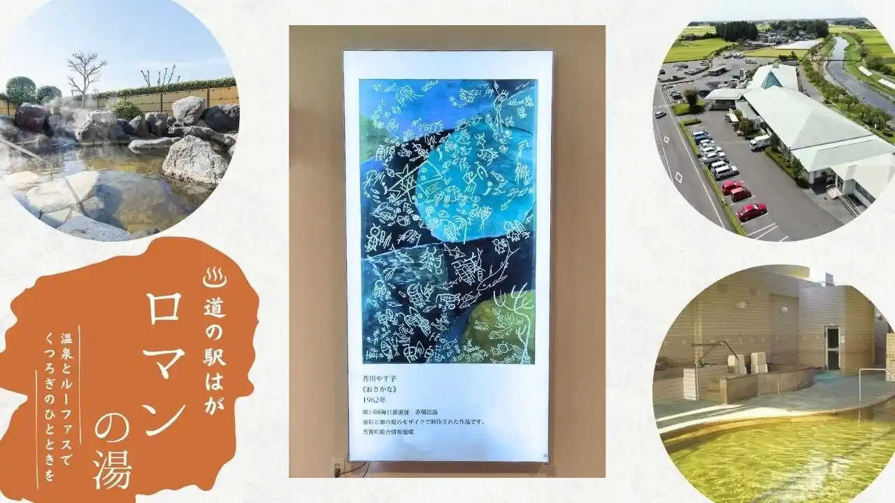 【TONICHI】 布製電照看板LUFAS（ルーファス）が栃木県の芳賀温泉「ロマンの湯」を装飾に初導入