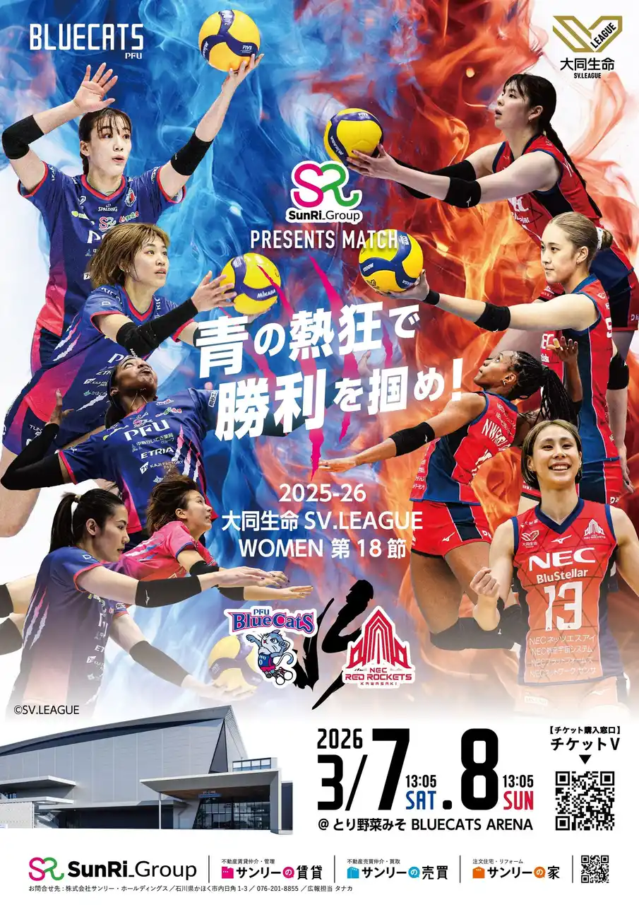 【株式会社サンリー・ホールディングス】 サンリーグループプレゼンツマッチを開催！PFUブルーキャッツ石川かほくのホームゲームで家族向けイベントも盛りだくさん