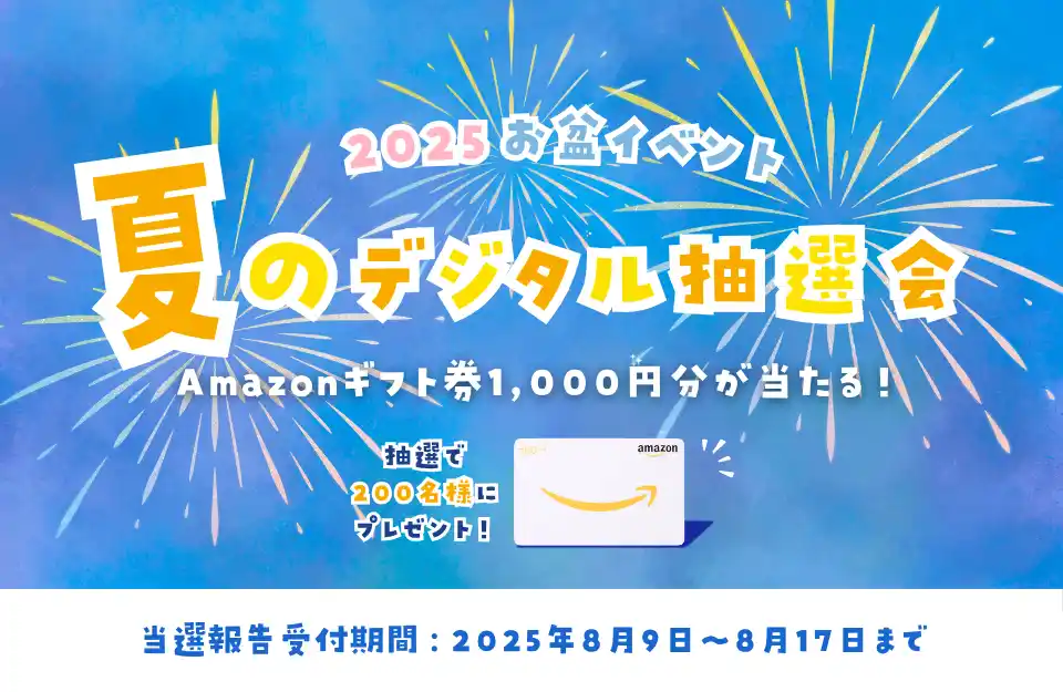 【株式会社ONESELF】 セルフ脱毛しながら運試し!? ワンセルフが贈る、夏のキレイとワクワクを叶える“デジタル抽選会”とは？